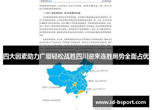 四大因素助力广厦轻松战胜四川迎来连胜局势全面占优