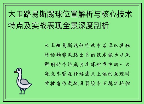 大卫路易斯踢球位置解析与核心技术特点及实战表现全景深度剖析 大卫路易斯踢球位置解析与核心技术特点及实战表现全景深度剖析