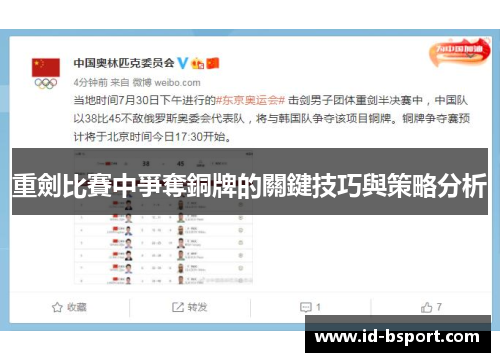 重劍比賽中爭奪銅牌的關鍵技巧與策略分析